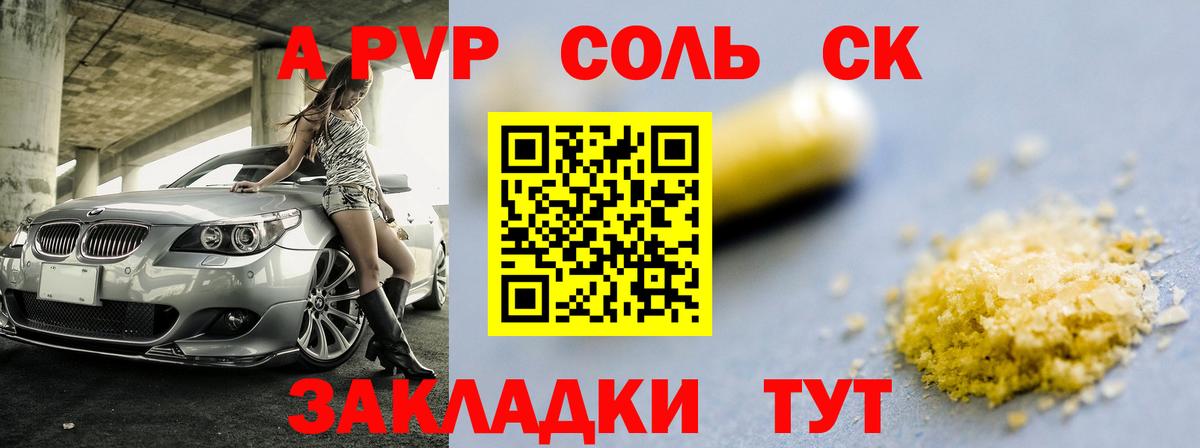 купить наркоту  APVP крисы CK  Вход с VPN  A PVP  Alpha-PVP крисы CK  APVP крисы CK  Камышлов 