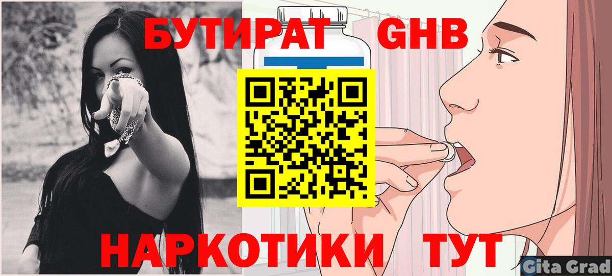 БУТИРАТ бутандиол Камышлов