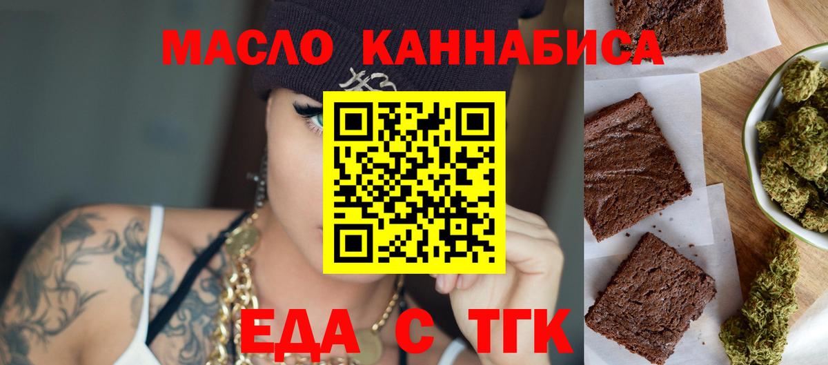 Печенье с ТГК марихуана  Вход с VPN  Камышлов 