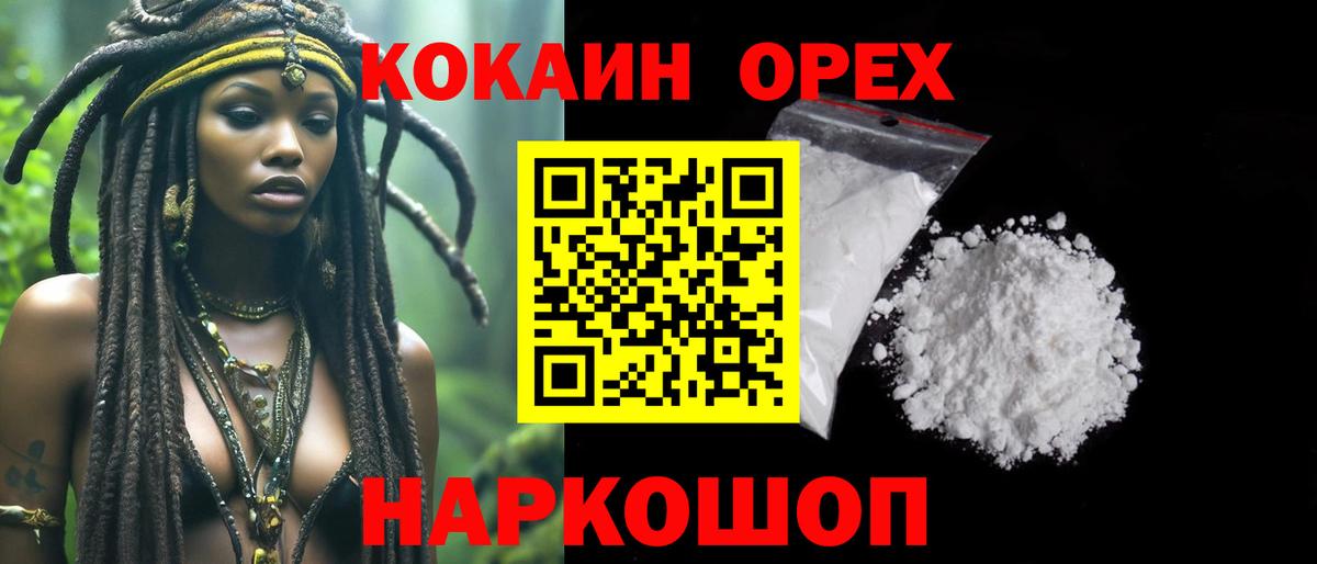 КОКАИН 99%  COCAIN  Кокаин 99%  Камышлов  Вход с VPN 