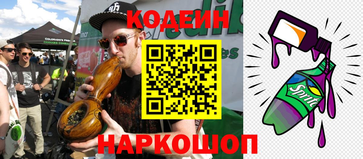 Кодеин напиток Lean (лин)  Вход с VPN  Codein Purple Drank  Камышлов 