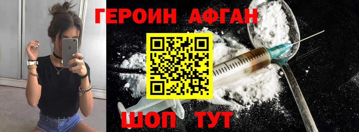 ГЕРОИН  Вход с VPN  Камышлов  Героин Афган 