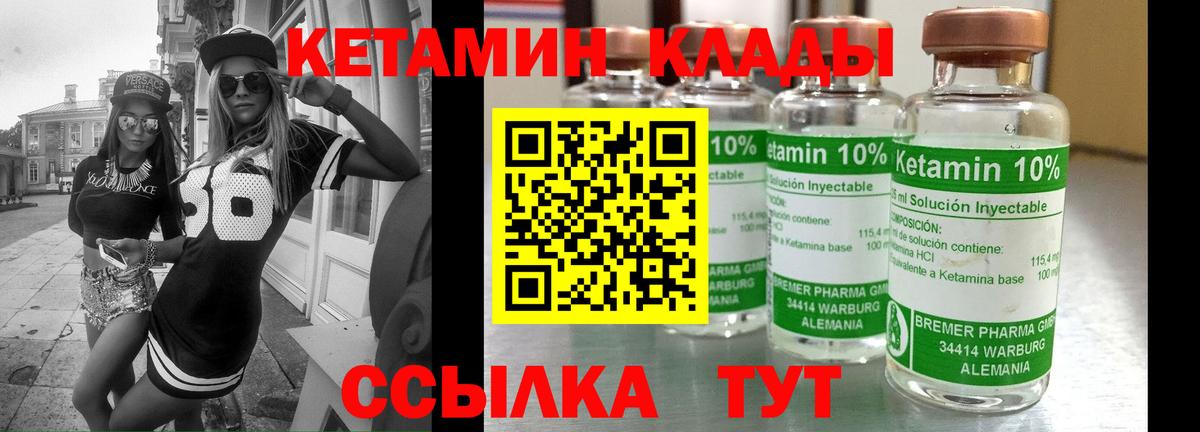 Кетамин VHQ Камышлов