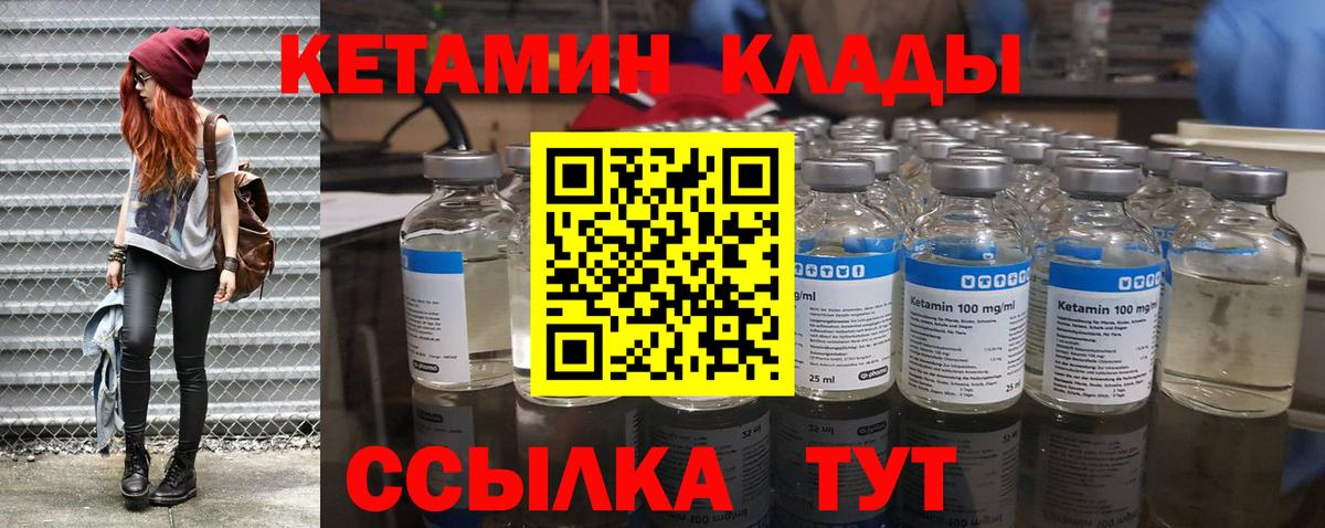 Камышлов  КЕТАМИН VHQ  Вход с VPN 