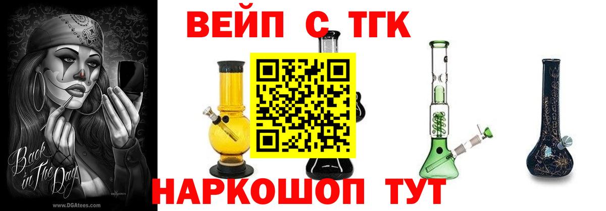 Камышлов  Дистиллят ТГК вейп  наркотики  Вход с VPN  ТГК вейп 